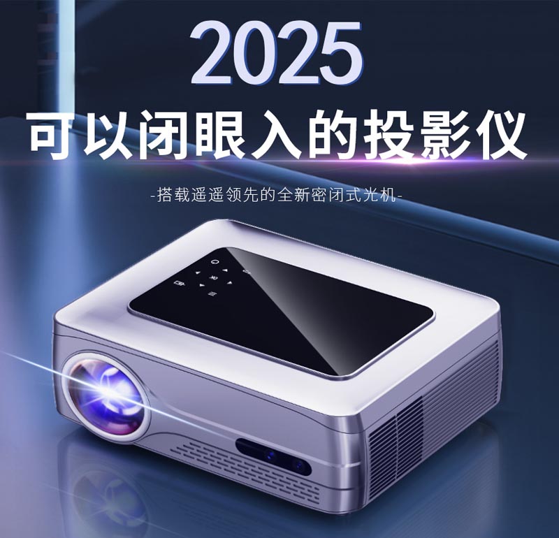 商务办公会议超高清投影仪